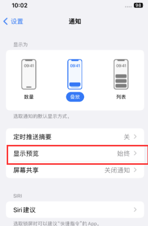 景德镇苹果售后维修中心分享iPhone手机收不到通知怎么办 