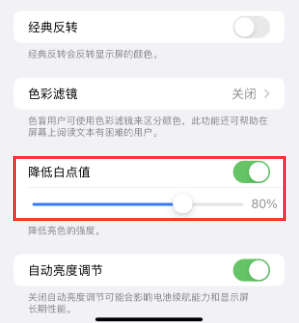 景德镇苹果电池维修分享iPhone省电巧妙设置降低白点值