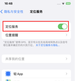 景德镇苹果维修客服分享如何在iPhone上隐藏自己的位置 