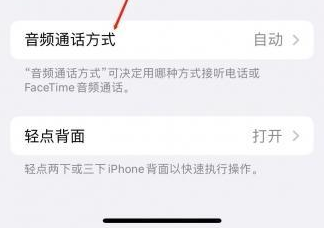 景德镇苹果蓝牙维修店分享iPhone设置蓝牙设备接听电话方法