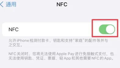 景德镇苹果维修服务分享iPhone15NFC功能开启方法 