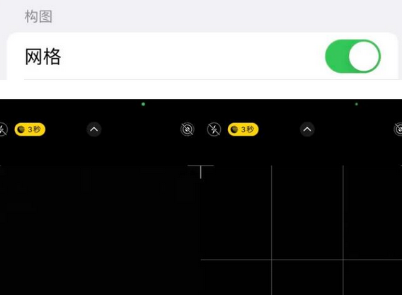 景德镇苹果手机维修网点分享iPhone如何开启九宫格构图功能