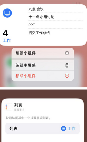 景德镇苹果14维修店分享iPhone14如何设置主屏幕显示多个不同类型提醒事项
