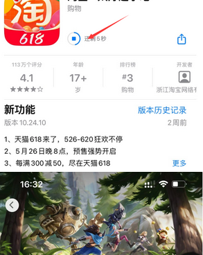 景德镇苹果维修站分享如何查看App Store软件下载剩余时间 