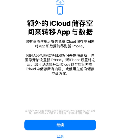 景德镇苹果14维修网点分享iPhone14如何增加iCloud临时免费空间