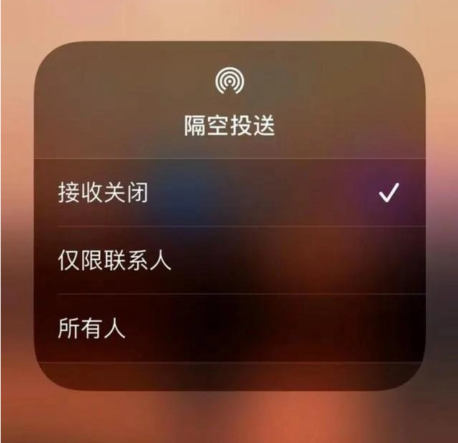 景德镇苹果指定维修店分享iPhone如何避免隔空收到不雅照 