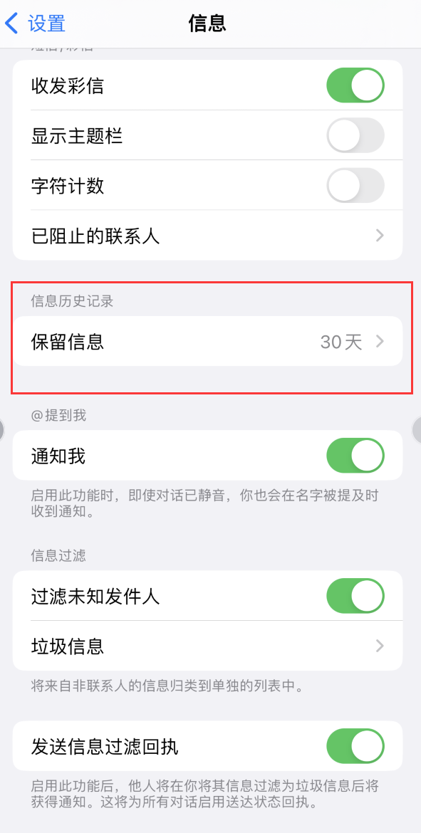 景德镇Apple维修如何消除iOS16信息应用出现红色小圆点提示 