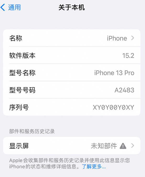 景德镇苹果14维修服务分享如何查看iPhone14系列部件维修历史记录 