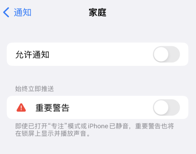 景德镇苹果14维修分享iPhone14系列机型弹出“家庭”警告后卡死如何解决 