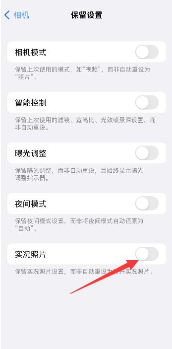 景德镇苹果维修网点分享iPhone14关闭实况照片操作方法 