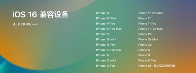 景德镇苹果手机维修分享:iOS 16.4 Beta 3支持哪些机型升级？ 