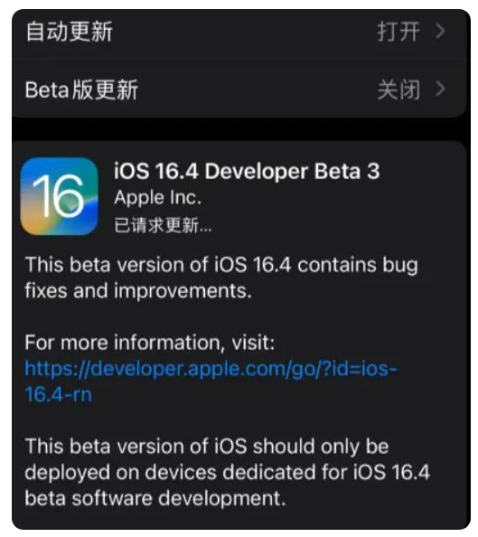 景德镇苹果手机维修分享：iOS16.4Beta3更新了什么内容？ 