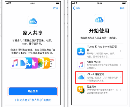 景德镇苹果14维修分享：iPhone14如何与家人共享iCloud储存空间？ 