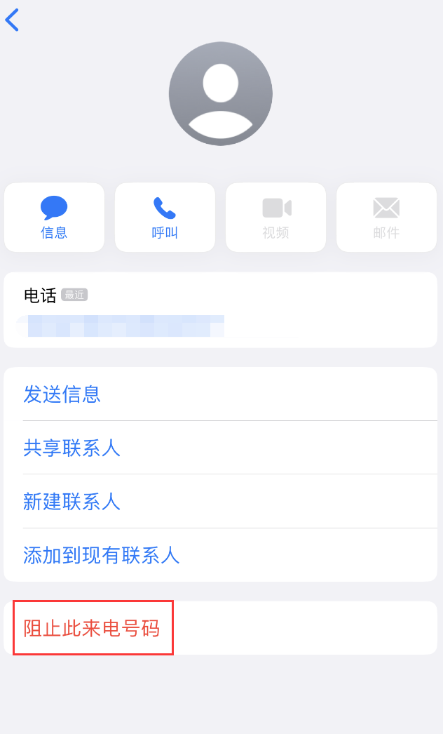 景德镇苹果手机维修分享：iPhone 拒收陌生人 iMessage 信息的方法 