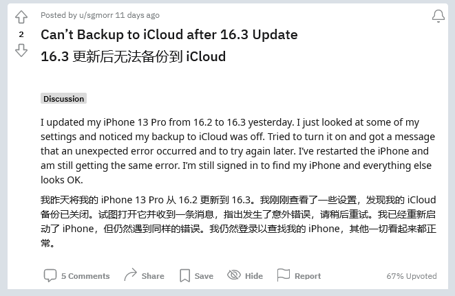 景德镇苹果手机维修分享iOS 16.3 升级后多项 iCloud 服务无法同步怎么办 