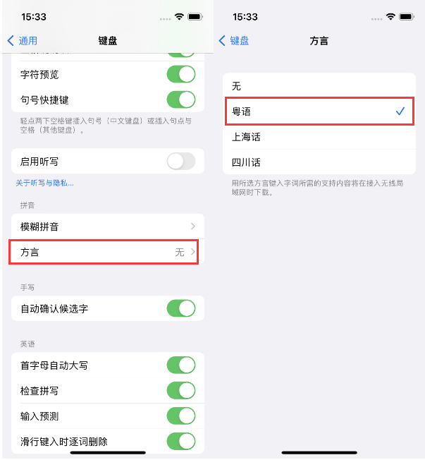 景德镇苹果14服务点分享iPhone 14plus设置键盘粤语方言的方法 