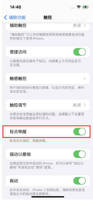 景德镇苹果14维修店分享iPhone 14双击屏幕不亮怎么办 