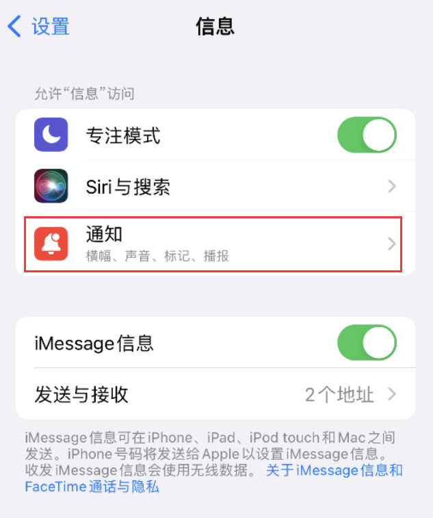 景德镇苹果14维修店分享iPhone 14 机型设置短信重复提醒的方法 