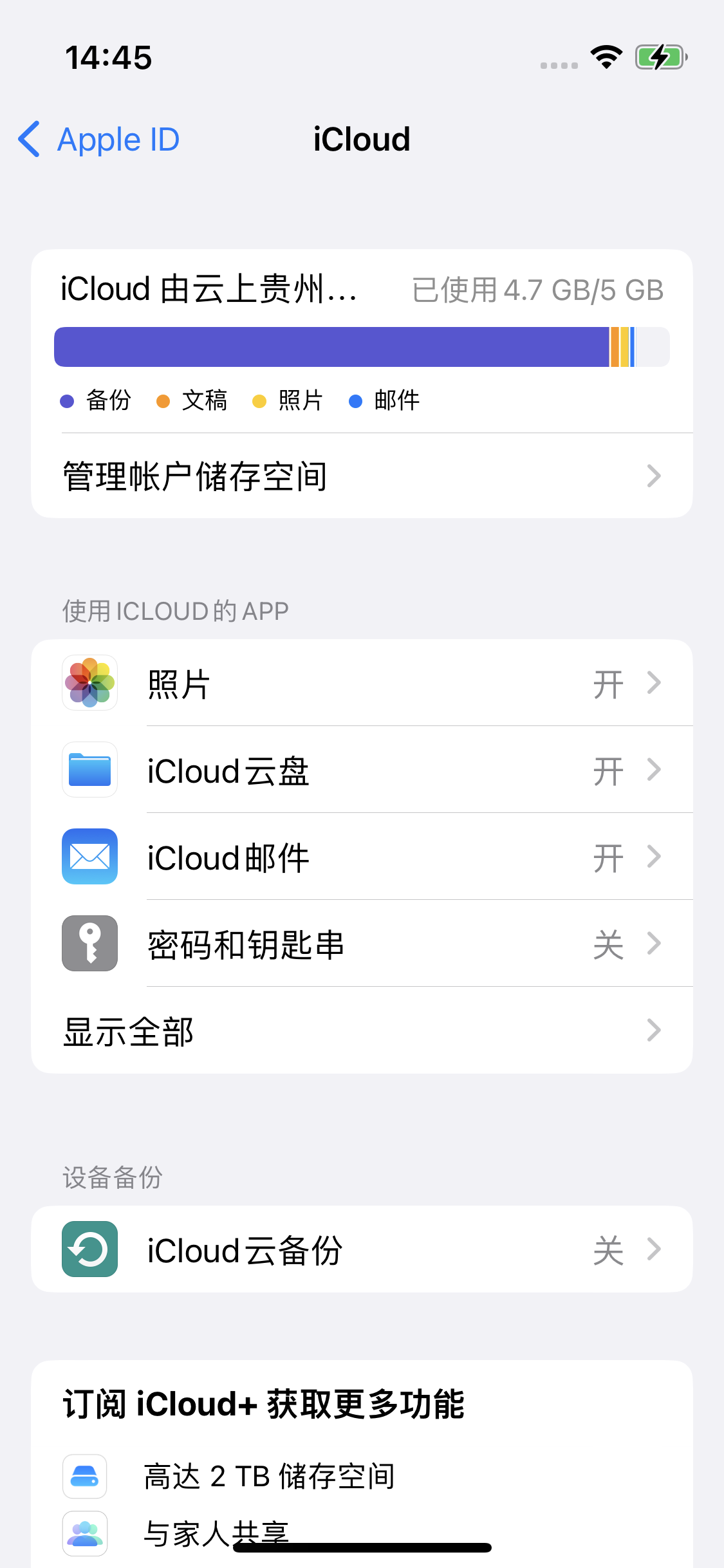 景德镇苹果14维修分享iPhone 14 开启iCloud钥匙串方法 