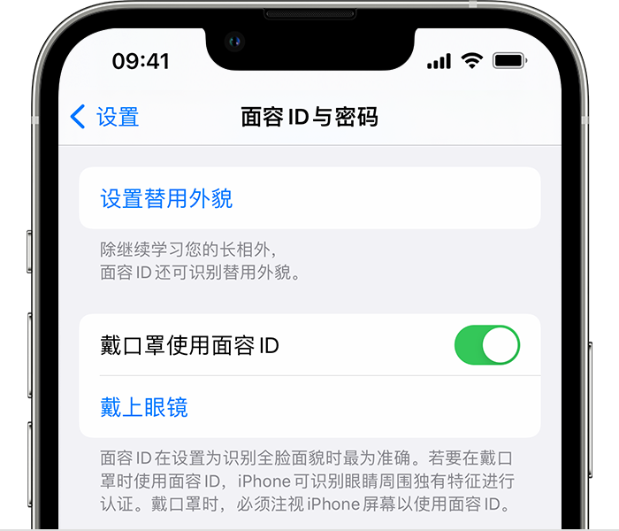 景德镇苹果14维修店分享佩戴口罩时通过面容 ID 解锁 iPhone 14的方法 