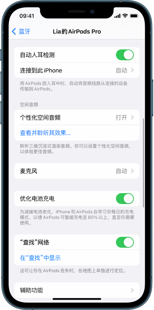 景德镇苹果手机维修分享如何通过 iPhone “查找”功能定位 AirPods 