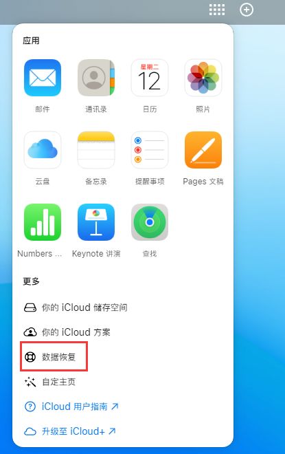 景德镇苹果手机维修分享iPhone 小技巧：通过苹果 iCloud 官网恢复已删除的文件 