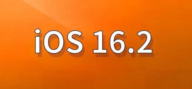 景德镇苹果手机维修分享哪些机型建议升级到iOS 16.2版本 