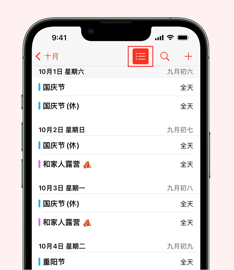 景德镇苹果手机维修分享如何在 iPhone 日历中查看节假日和调休时间 