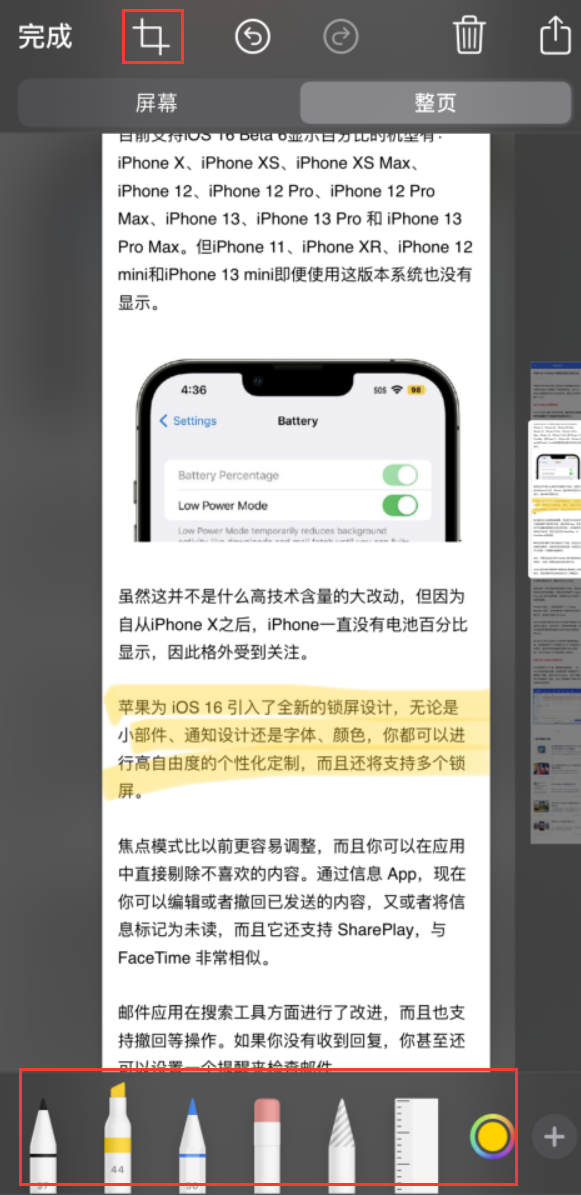 景德镇苹果手机维修分享小技巧：在 iPhone 上给截屏图片做标记 