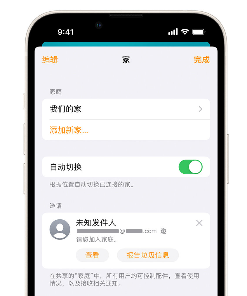 景德镇苹果手机维修分享iPhone 小技巧：在“家庭”应用中删除和举报垃圾邀请 