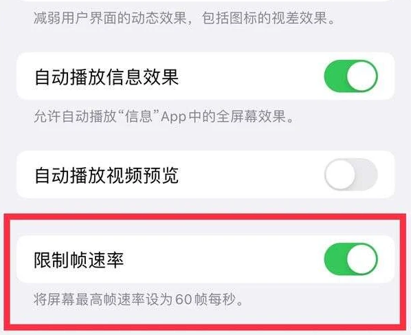 景德镇苹果13维修分享iPhone13 Pro高刷是否可以手动控制 