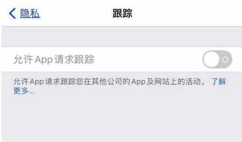 景德镇苹果13维修分享使用iPhone13时如何保护自己的隐私 