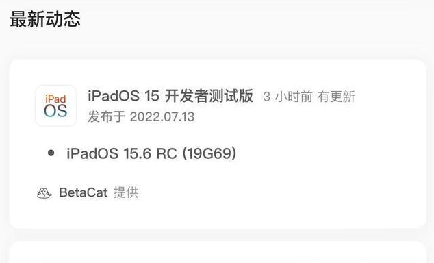 景德镇苹果手机维修分享苹果iOS 15.6 RC版更新建议 