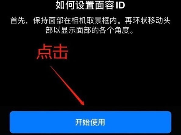 景德镇苹果13维修分享iPhone 13可以录入几个面容ID 