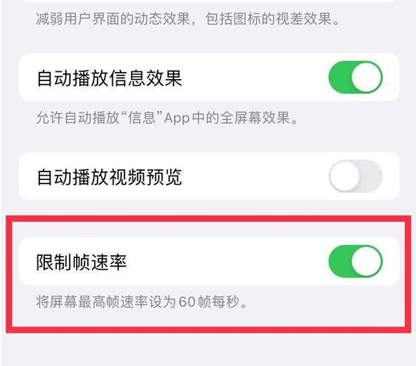 景德镇苹果13维修分享iPhone13 Pro高刷设置方法 