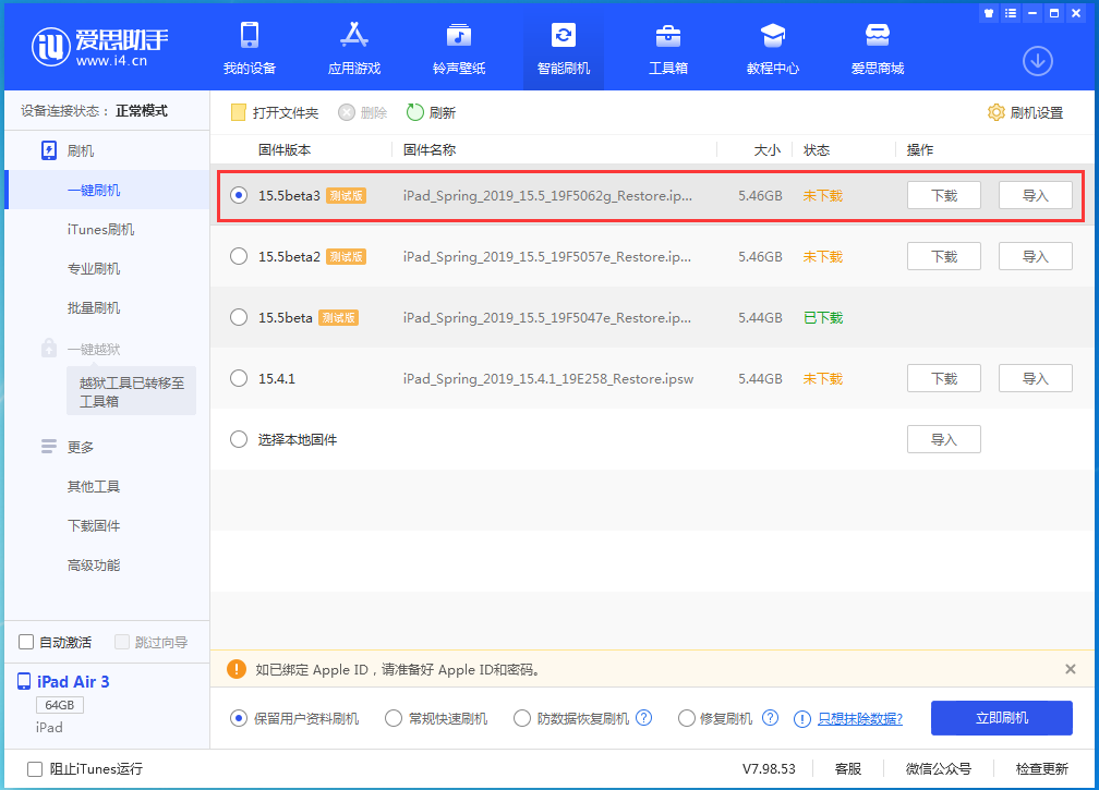 景德镇苹果手机维修分享iOS15.5 Beta 3更新内容及升级方法 