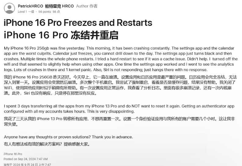 景德镇苹果16维修分享iPhone 16 Pro / Max 用户遇随机卡死 / 重启问题 