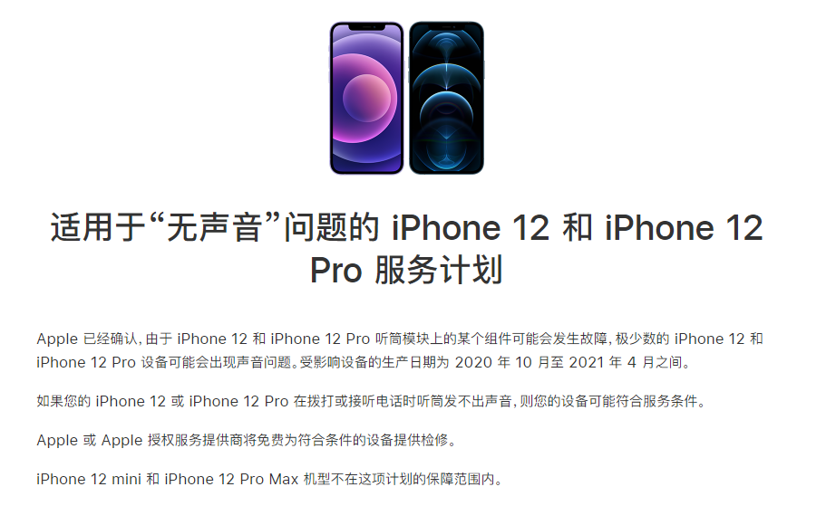 景德镇苹果手机维修分享iPhone 12/Pro 拨打或接听电话时无声音怎么办 