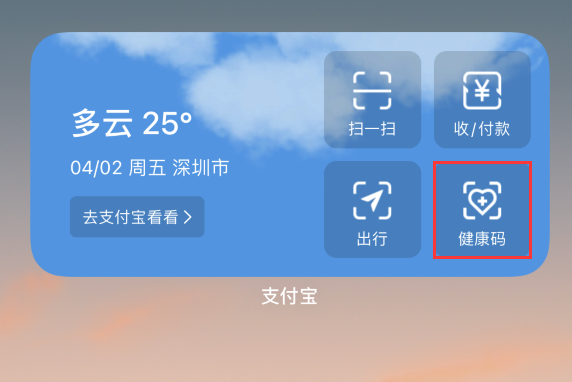 景德镇苹果手机维修分享如何在 iPhone 12 上快速调出健康码 