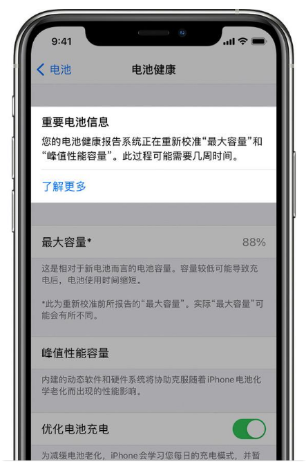 景德镇苹果手机维修分享升级iOS 14.5 Beta 6后如何进行电池校准 