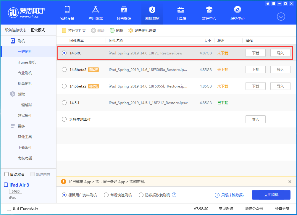 景德镇苹果手机维修分享iOS14.6RC版更新内容及升级方法 