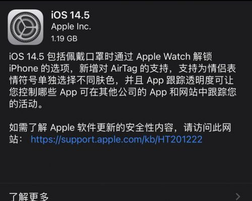 景德镇苹果手机维修分享iOS14.5正式版中隐私政策正式生效了吗 