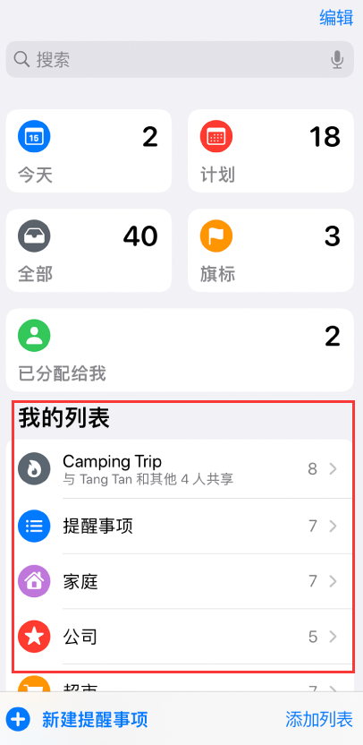 景德镇苹果手机维修分享iOS 14.5 “提醒事项”应用支持便捷排序 