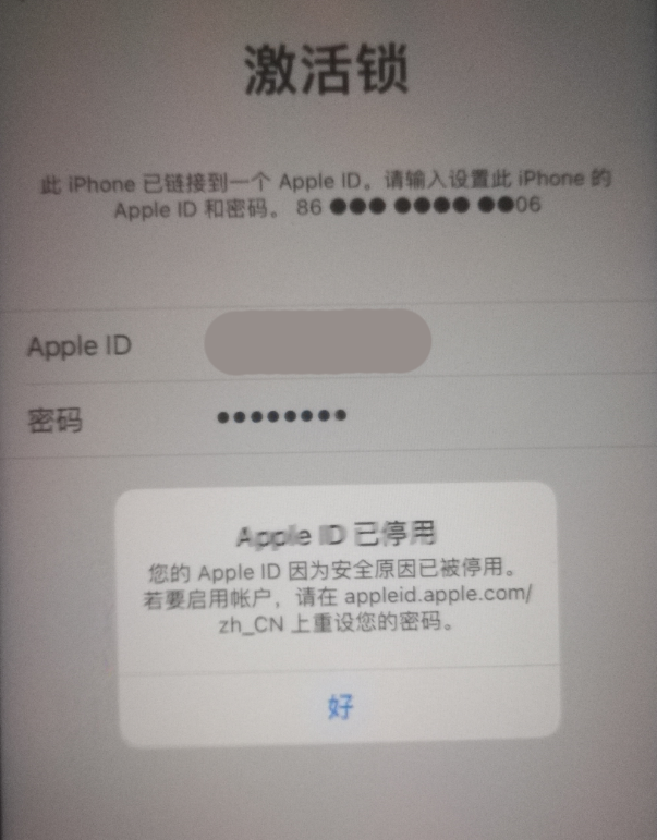 景德镇苹果手机维修分享iPhone 12 出现提示“Apple ID 已停用”怎么办 