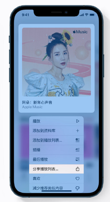 景德镇苹果手机维修分享Apple Music 新增新年歌单，快来分享给好友 