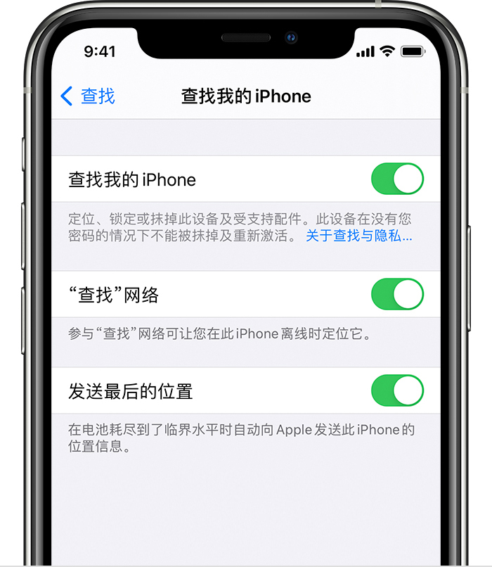 景德镇苹果手机维修分享如何在 iPhone 上开启的「查找」功能 