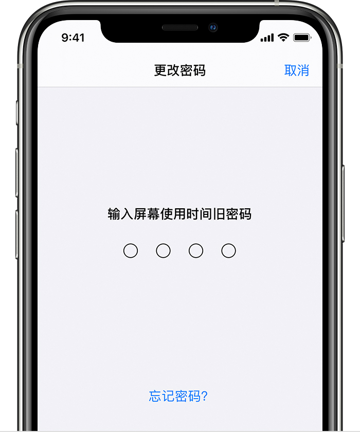 景德镇苹果手机维修分享iOS 14 忘记屏幕使用时间密码怎么办 