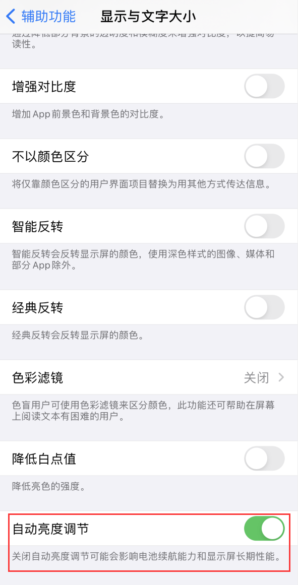 景德镇苹果手机维修分享iPhone 自动亮度调节失灵怎么办 