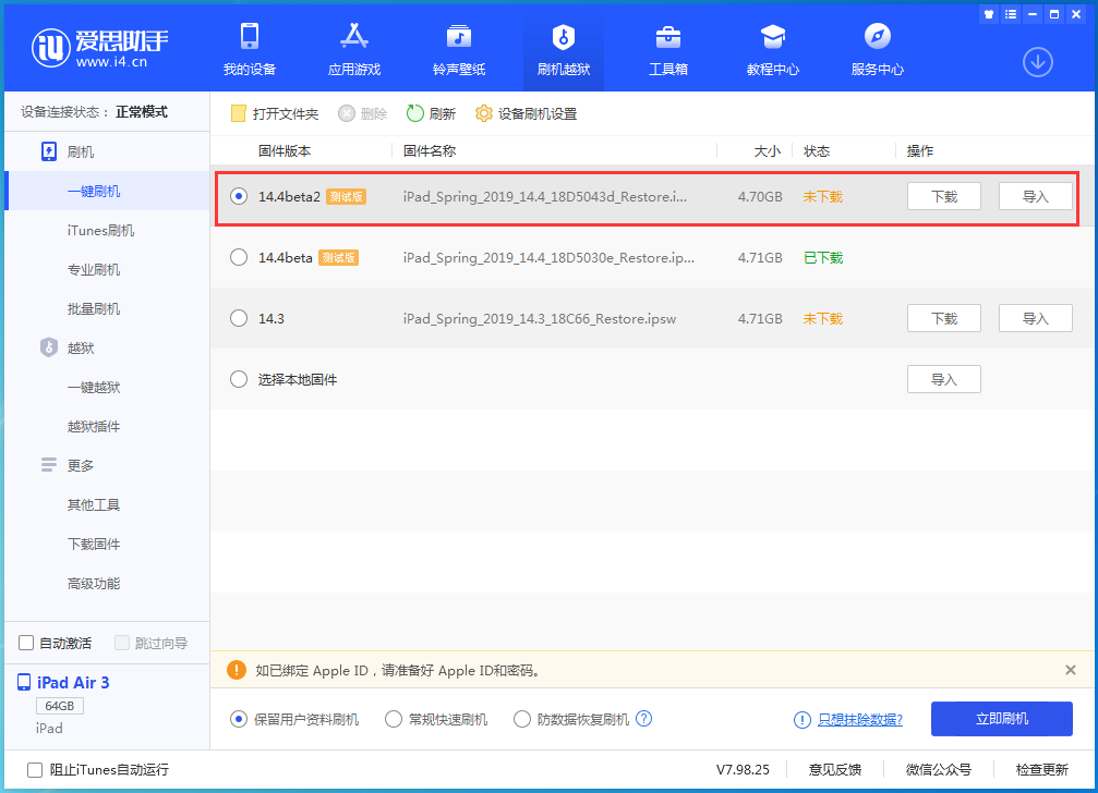 景德镇苹果手机维修分享iOS 14.4 Beta 2更新内容及升级方法 