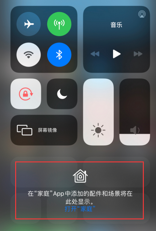 景德镇苹果手机维修分享iOS 14 控制中心“家庭”功能如何移除 